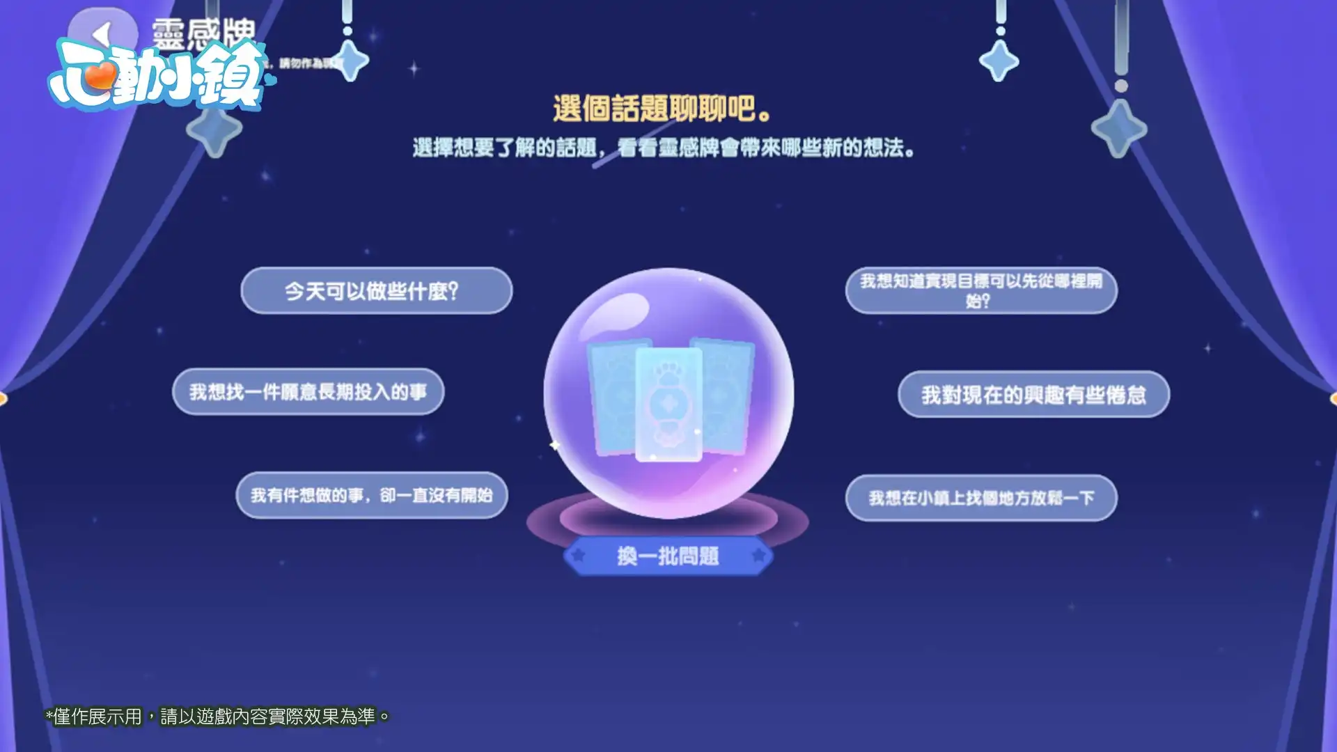 《心動小鎮》新慶典【近幽集】現正開放！探索空心樹揭開夜行故事