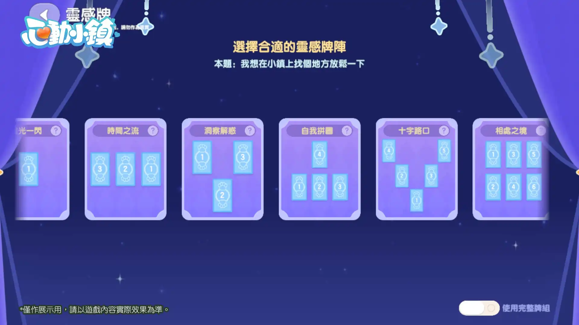 《心動小鎮》新慶典【近幽集】現正開放！探索空心樹揭開夜行故事