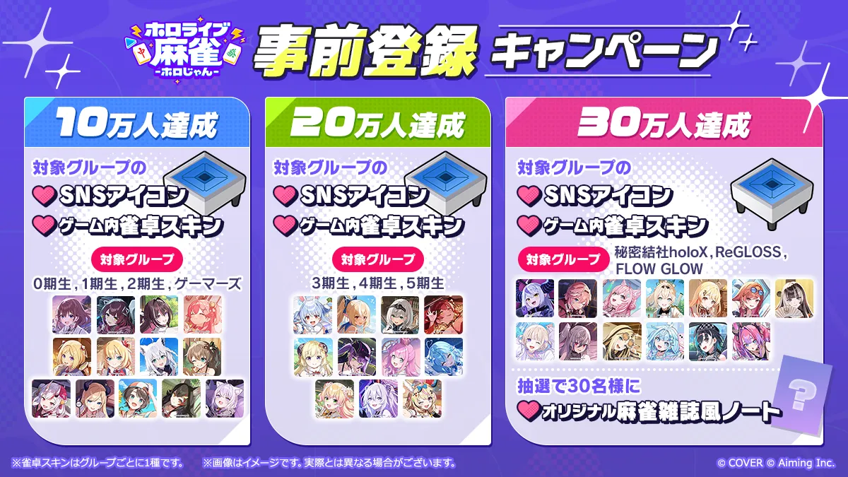 hololive 首款官方麻將遊戲《hololive 麻將 -Holojan-》正式公開!37 位成員參戰 還能帶著自己的推一起打牌