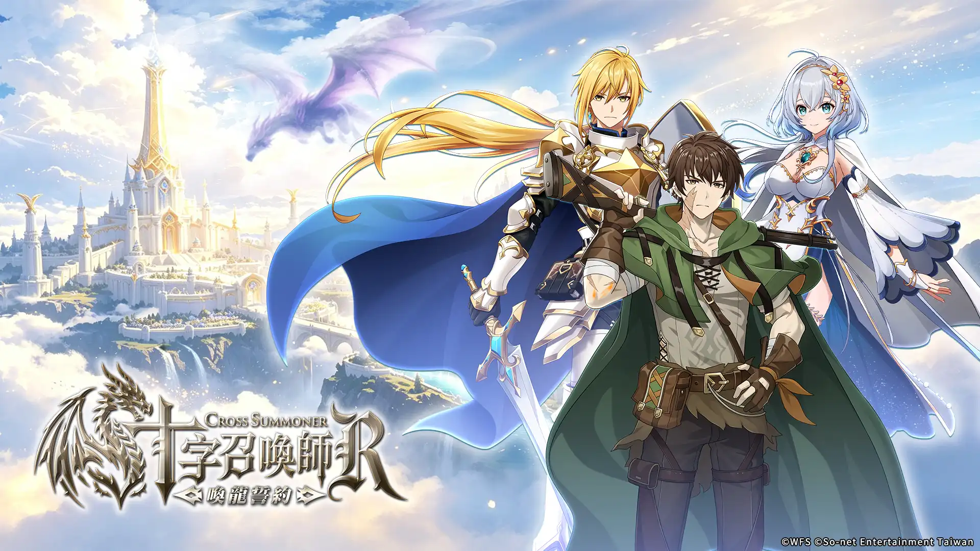 王道冒險RPG《十字召喚師：R》週年大型更新登場主線邁入第二部 新角色狄恩、璃奈揭開全新冒險篇章全新伺服器「福塞恩」同步亮相