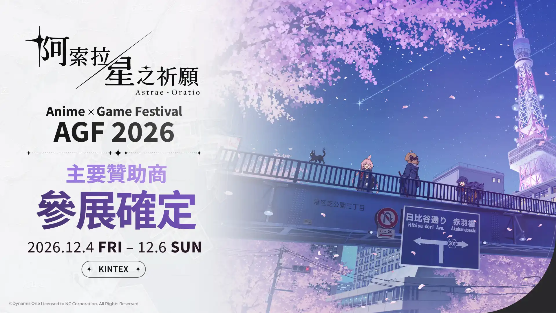 阿索拉：星之祈願