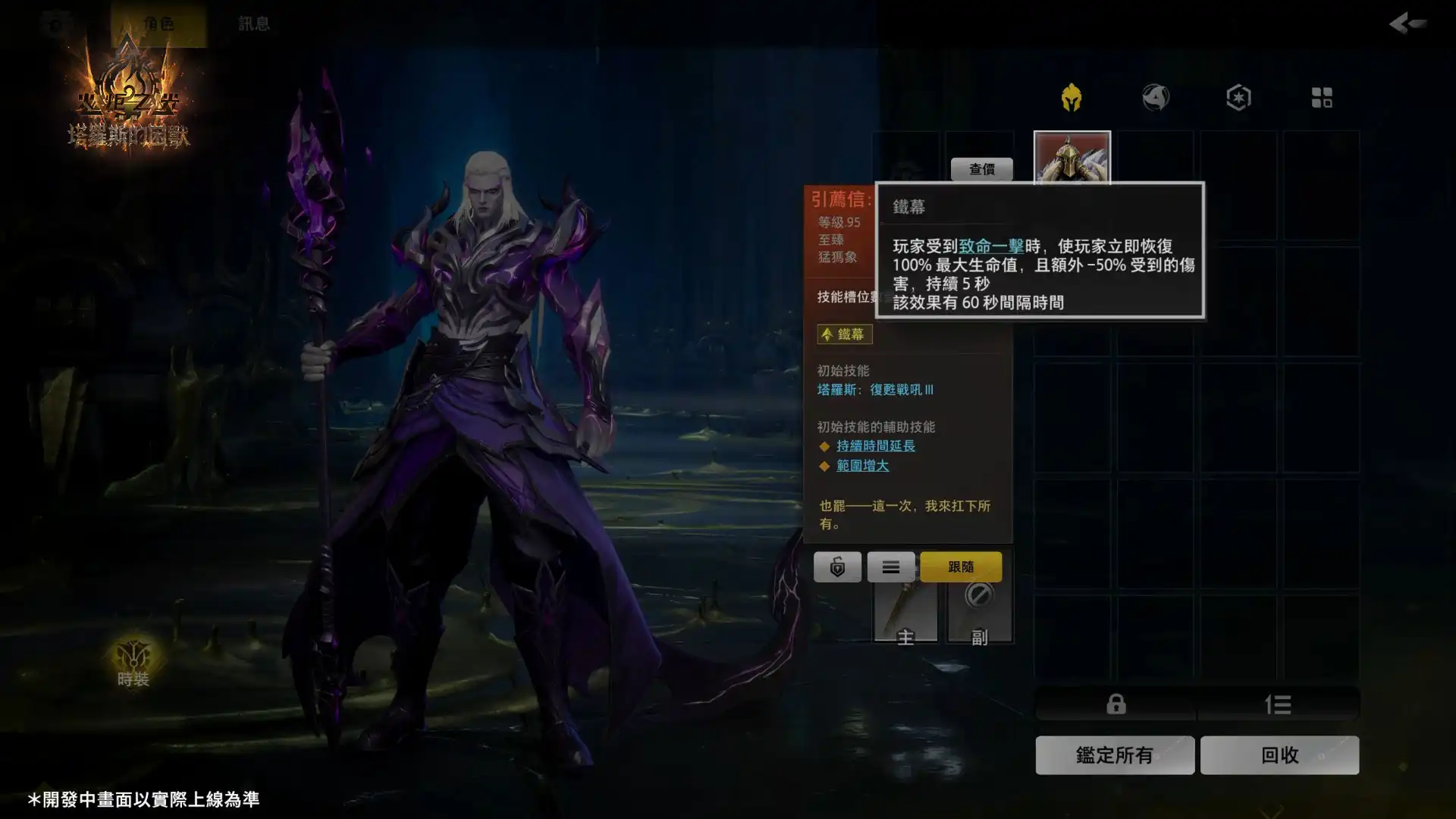 火炬之光：無限 4