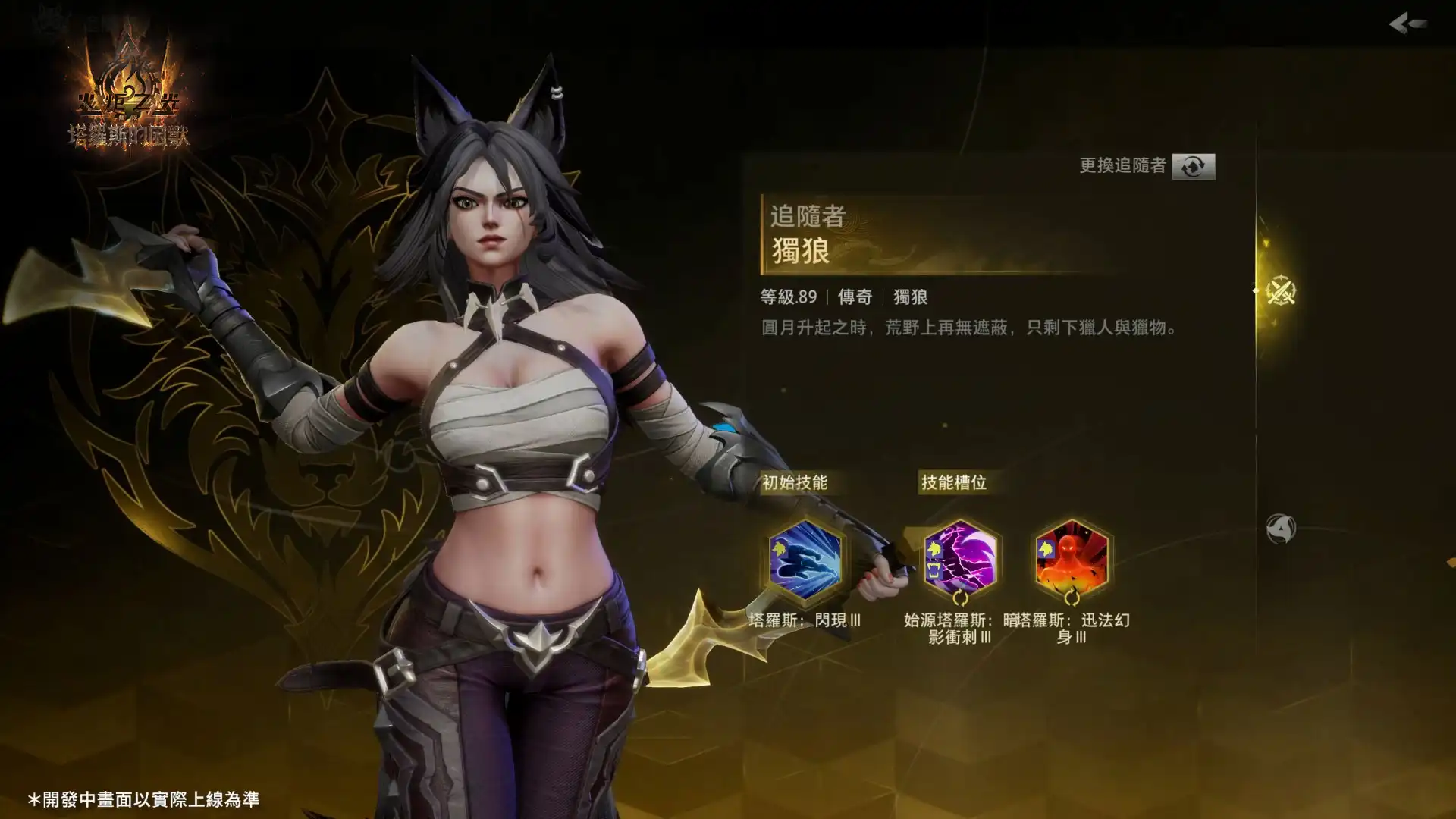 火炬之光：無限 3