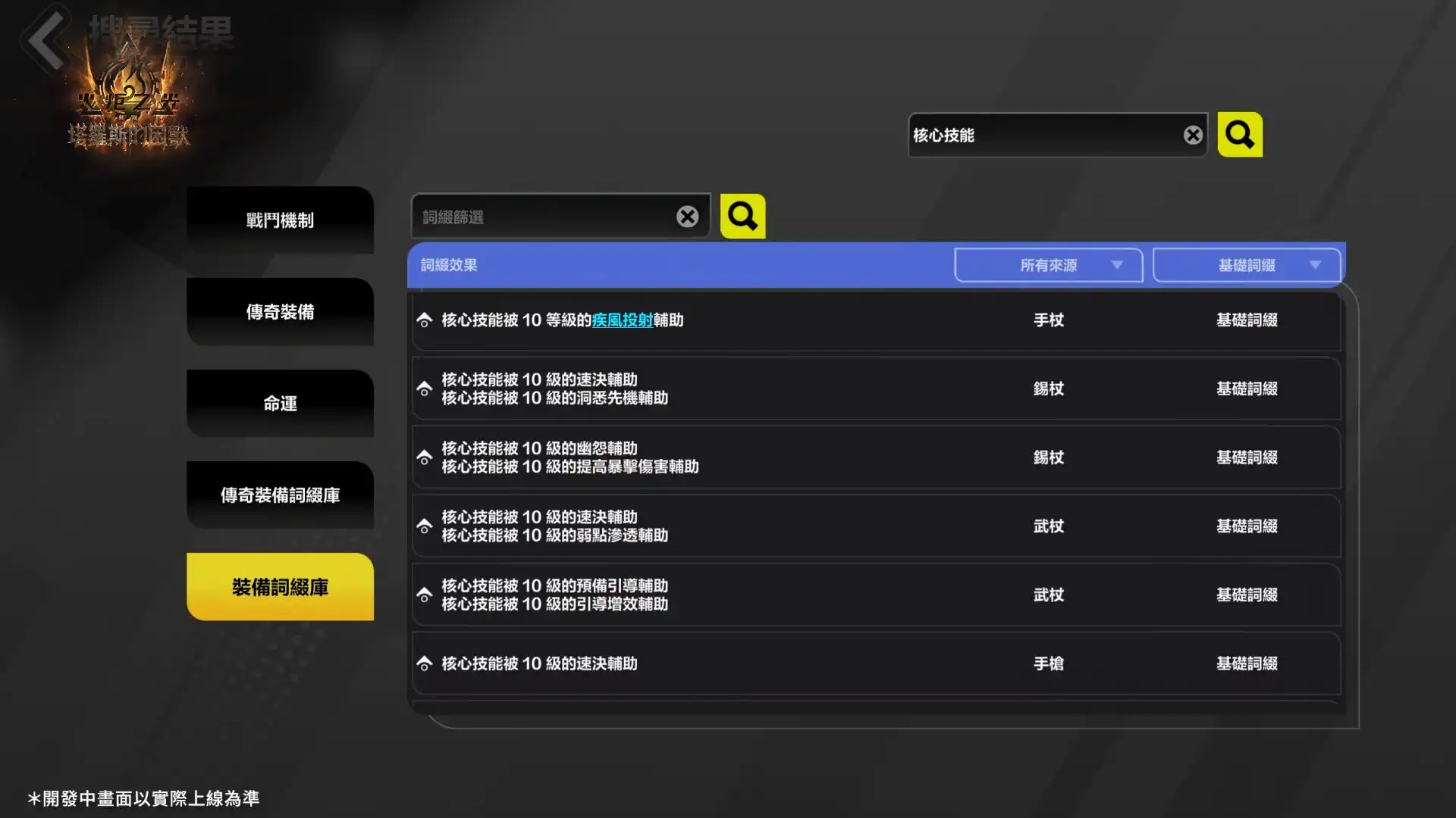 火炬之光：無限 7