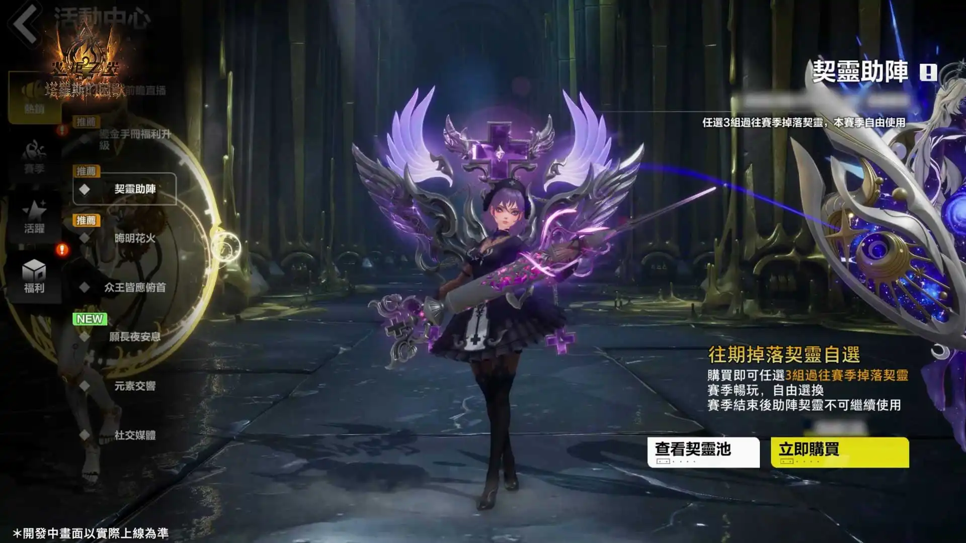 火炬之光：無限 8