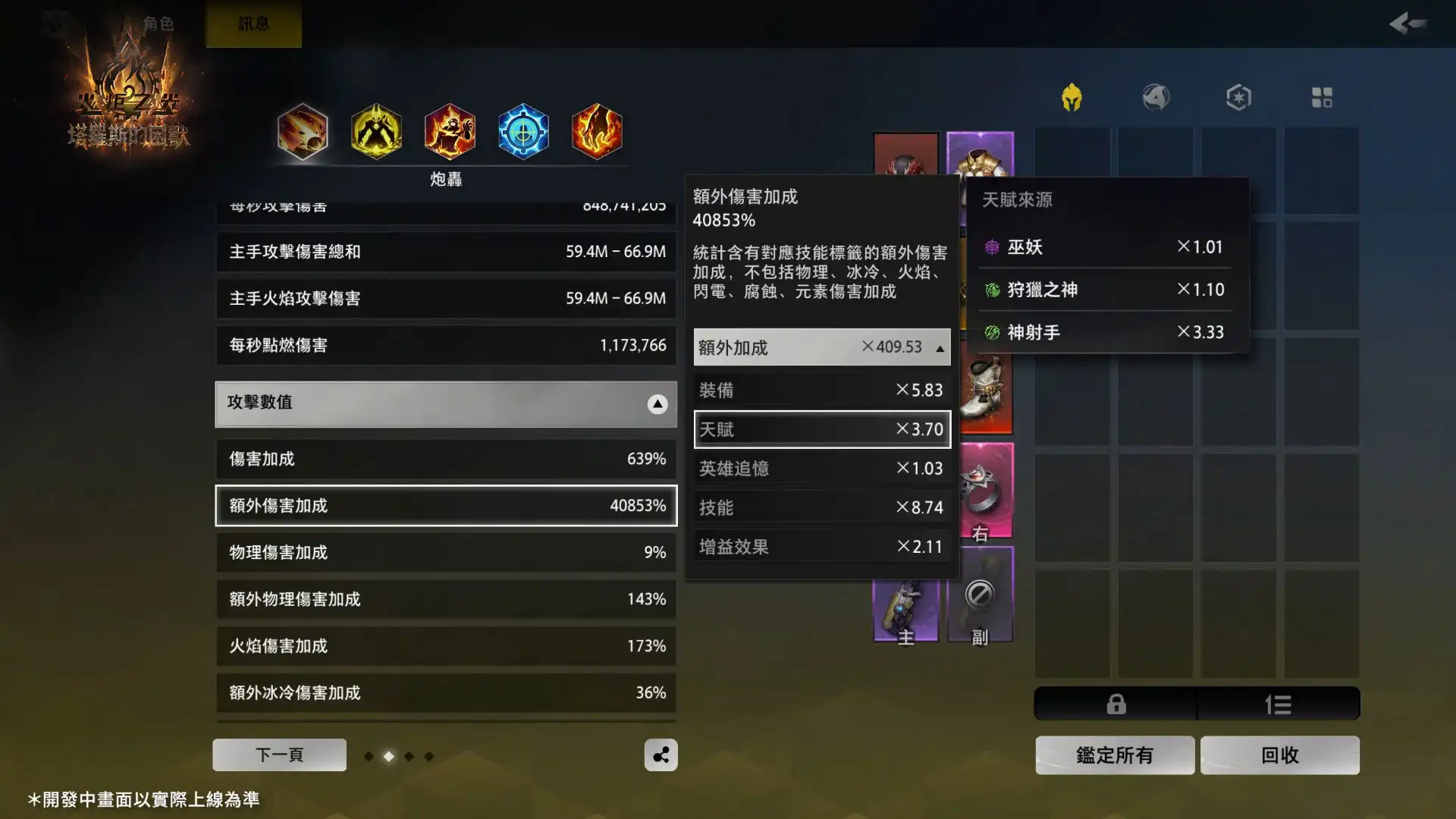 火炬之光：無限 9