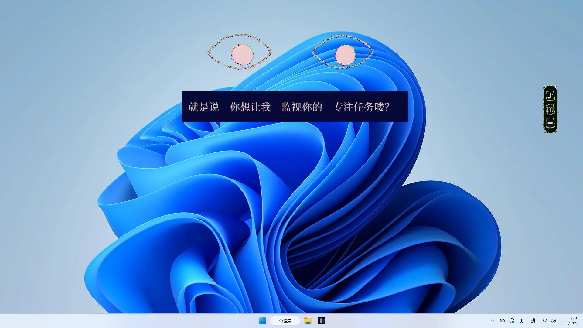《Dyping Working：監視型專注伴侶》現已公開！藉由眼球的監視壓力，提升你的工作效率！