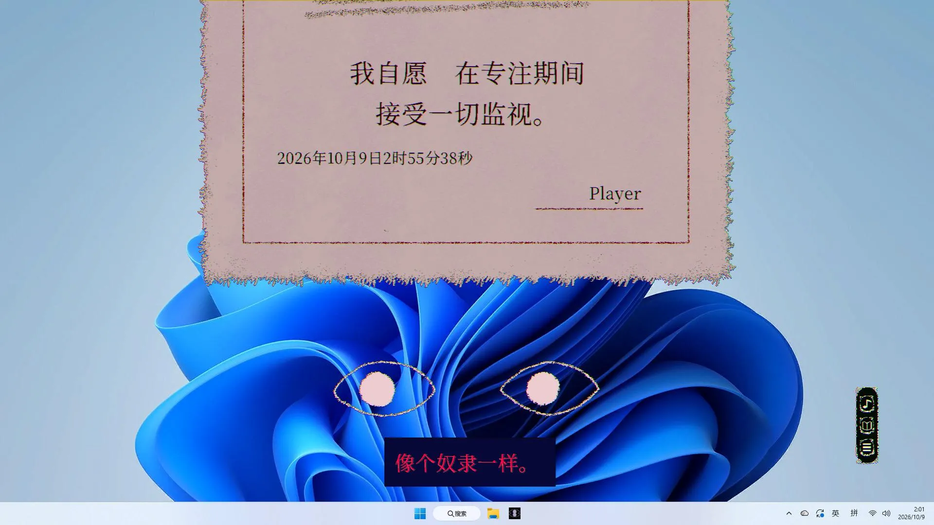 《Dyping Working：監視型專注伴侶》現已公開！藉由眼球的監視壓力，提升你的工作效率！