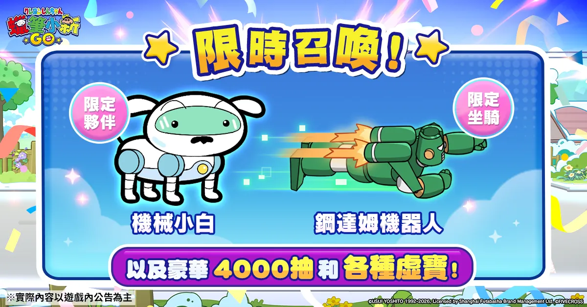 玩遊戲就能抽蠟筆小新聯名金飾!正版授權手遊《蠟筆小新:GO!》正式開服