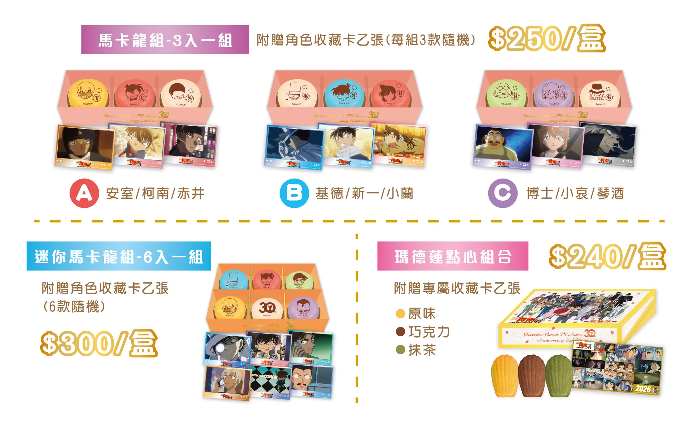 【名偵探柯南TV動畫播放30週年紀念展】11/1高雄夢時代 壓軸登場經典動畫製作幕後完整呈現,邀請粉絲共赴柯南動畫盛宴!