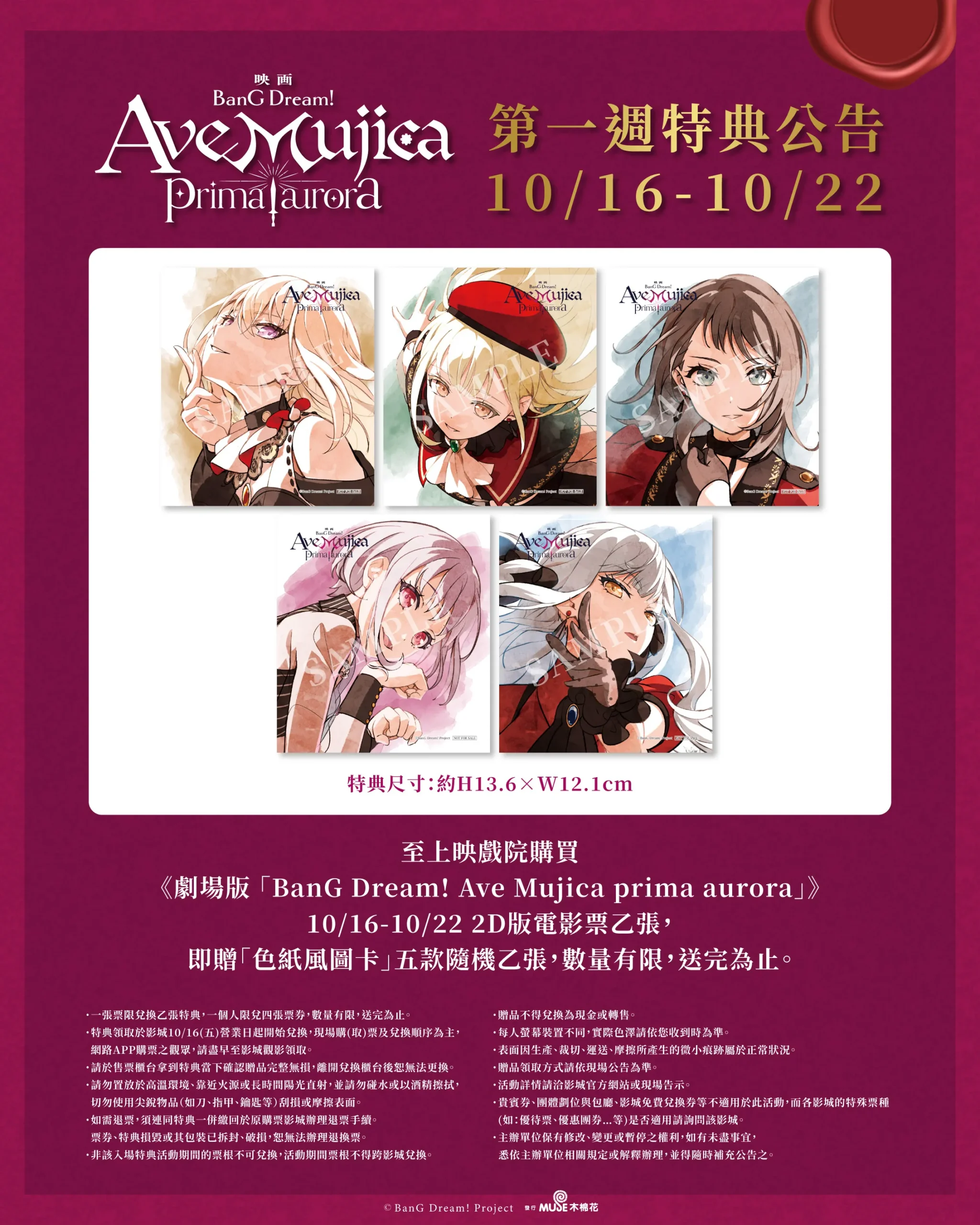 倒數兩天！《劇場版 「BanG Dream! Ave Mujica prima aurora」》10/16台日同步上映　