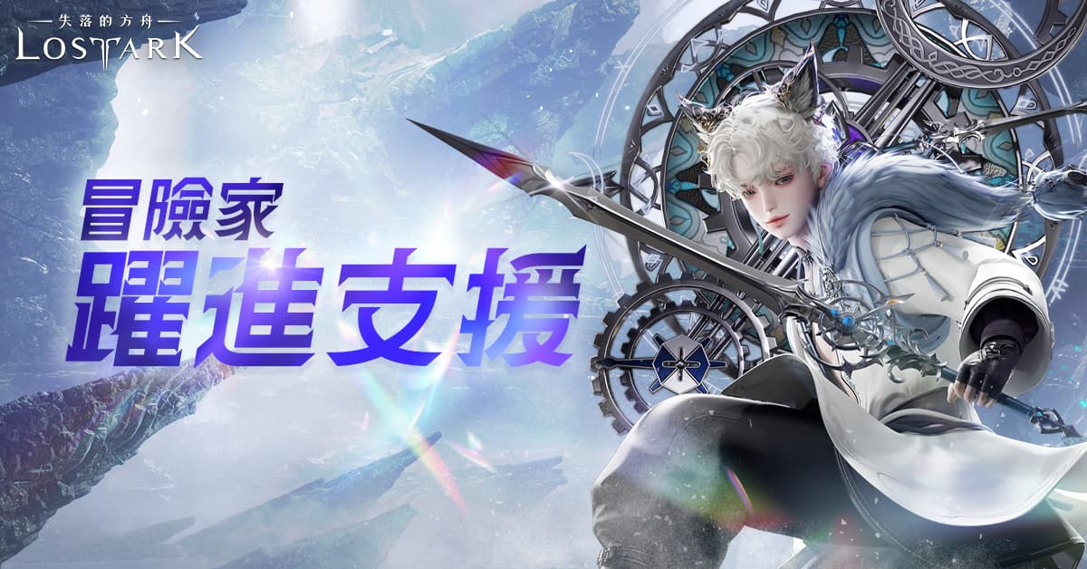 《失落的方舟：LOST ARK》新職業「次元術士」事前預約搶先開放，10 月 22 日即將登場！
