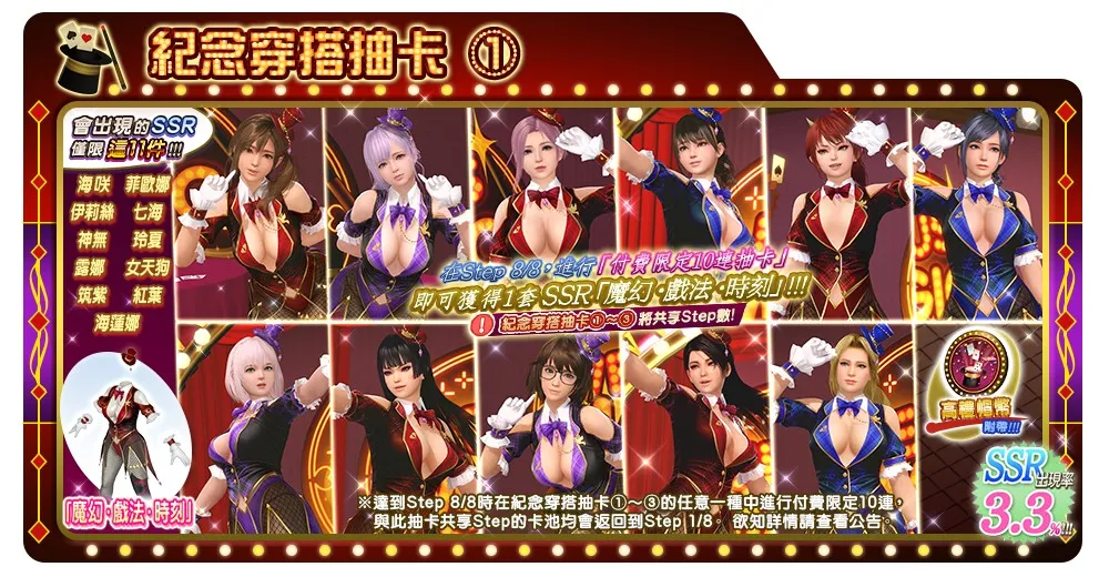《生死格鬥：沙灘排球維納斯假期》7.5 週年活動開跑！31 位女孩換上魔術師泳裝　最多免費 70 連抽、SSR 機率提升 3 倍