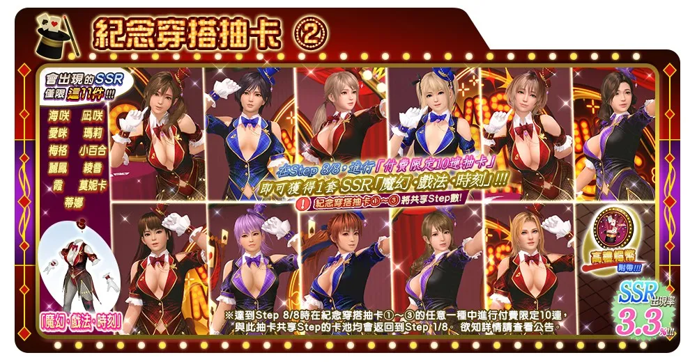 《生死格鬥：沙灘排球維納斯假期》7.5 週年活動開跑！31 位女孩換上魔術師泳裝　最多免費 70 連抽、SSR 機率提升 3 倍