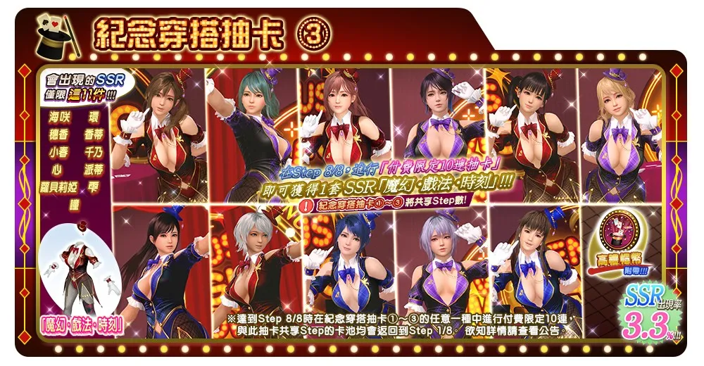 《生死格鬥：沙灘排球維納斯假期》7.5 週年活動開跑！31 位女孩換上魔術師泳裝　最多免費 70 連抽、SSR 機率提升 3 倍