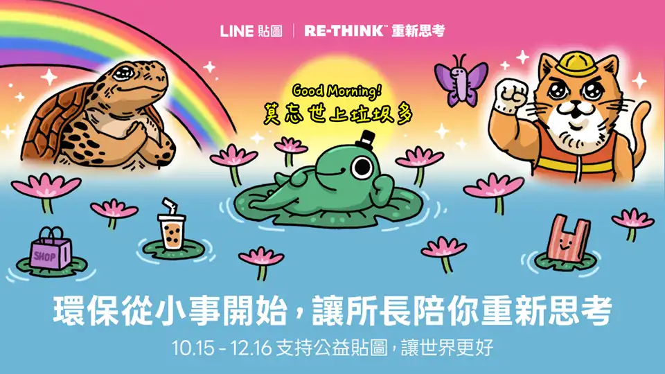 LINE