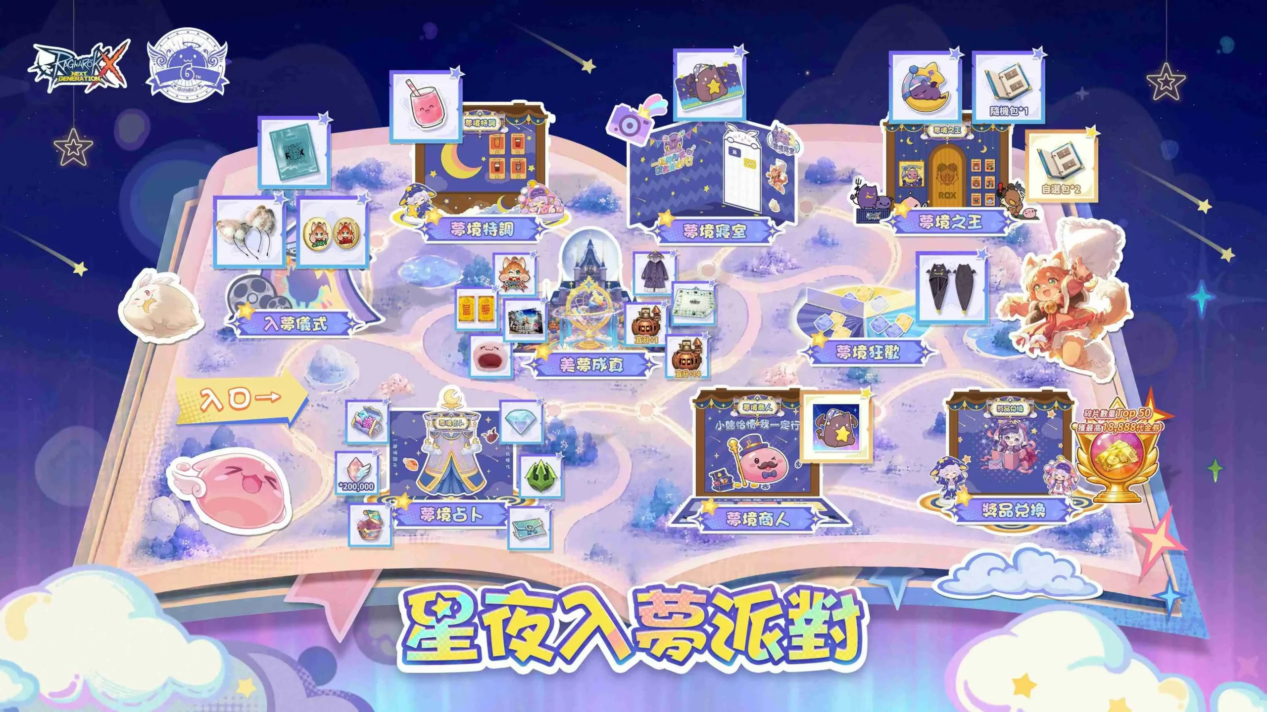 RO仙境傳說 4