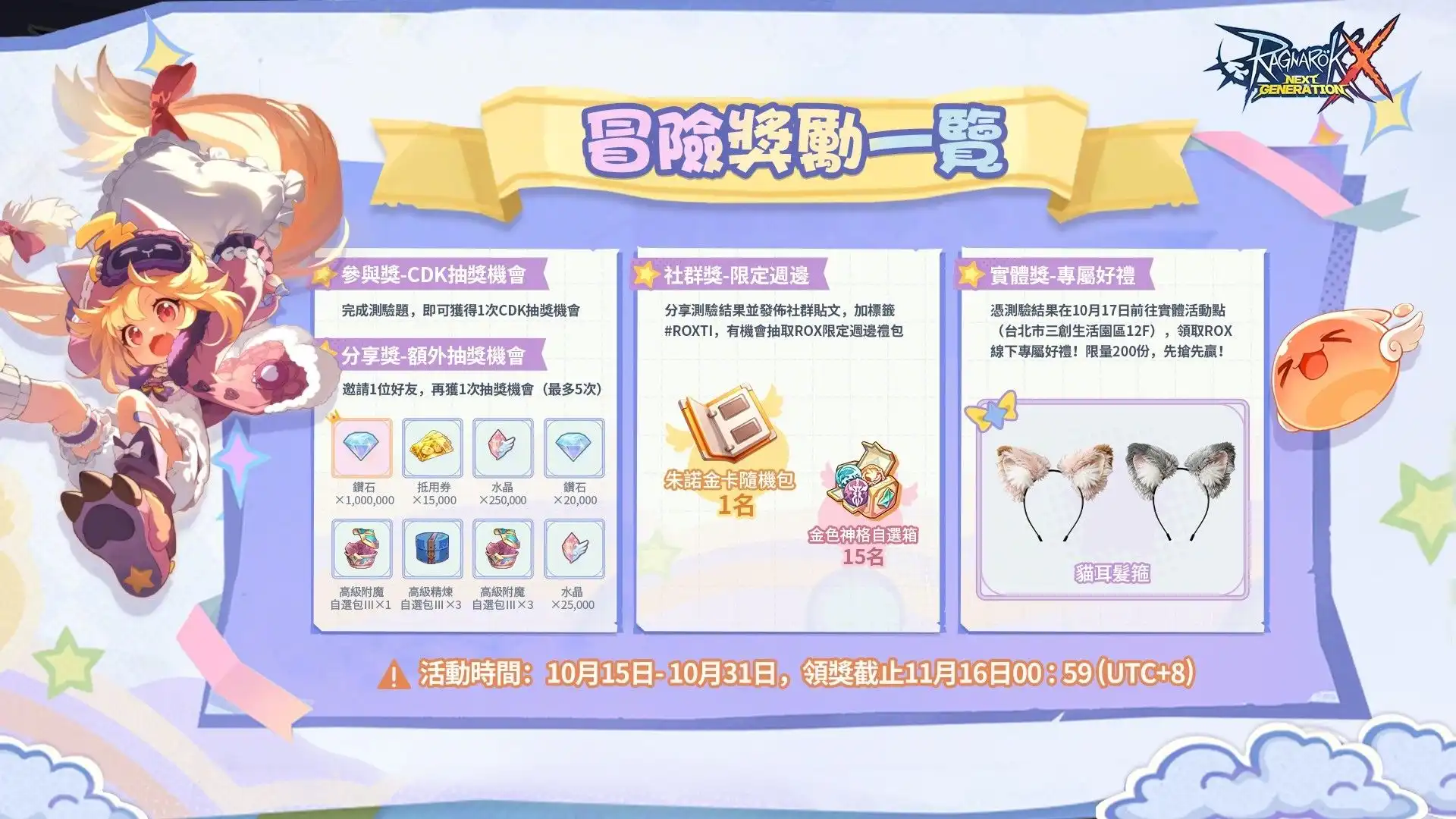《RO仙境傳說：新世代的誕生》六週年慶典，台北線下活動好禮等你拿！還有SANRIO CHARACTERS聯名時裝、限定造型金色精靈免費送