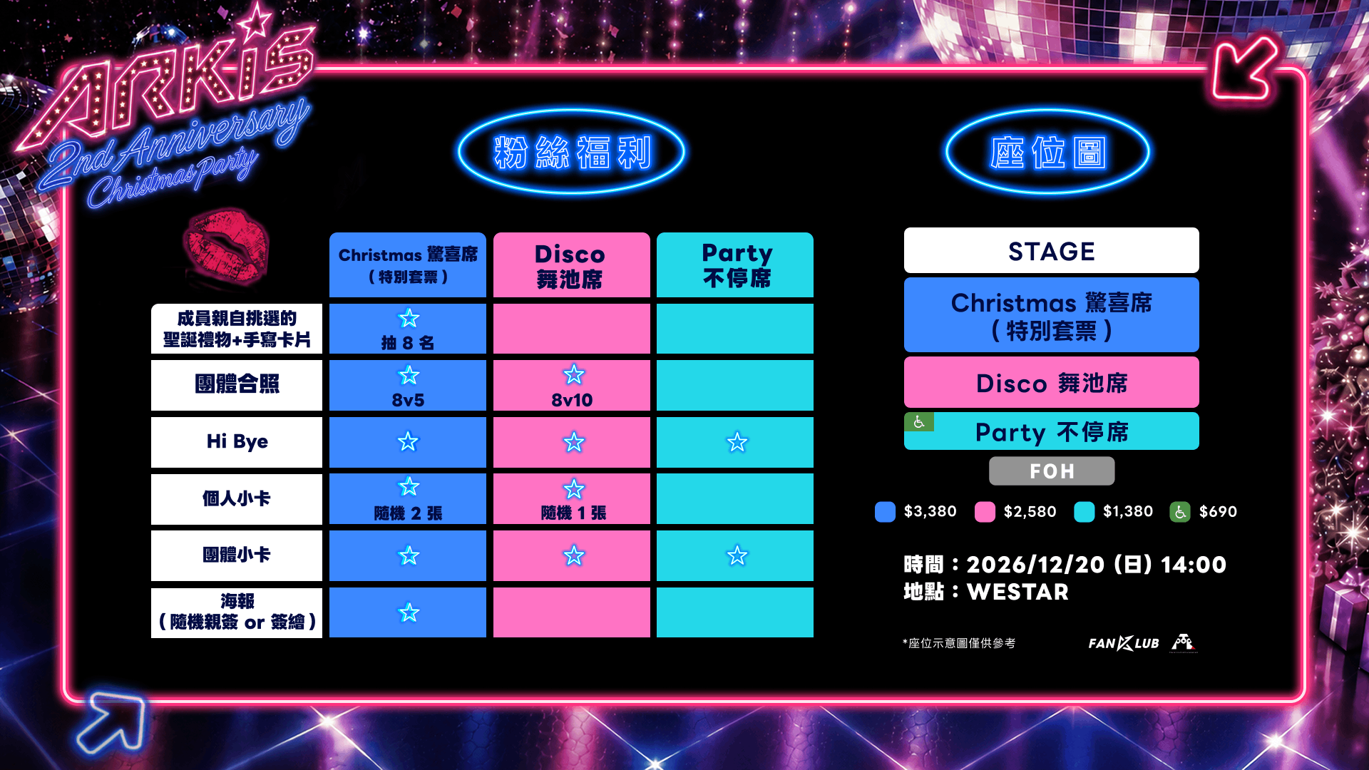 KKBOX 攜手新生代人氣男團 F.F.O、ARKis 打造 2 週年聖誕派對 獨家聖誕禮物、手寫卡片等限定福利大公開!FANKLUB 超級粉絲再享優先購票