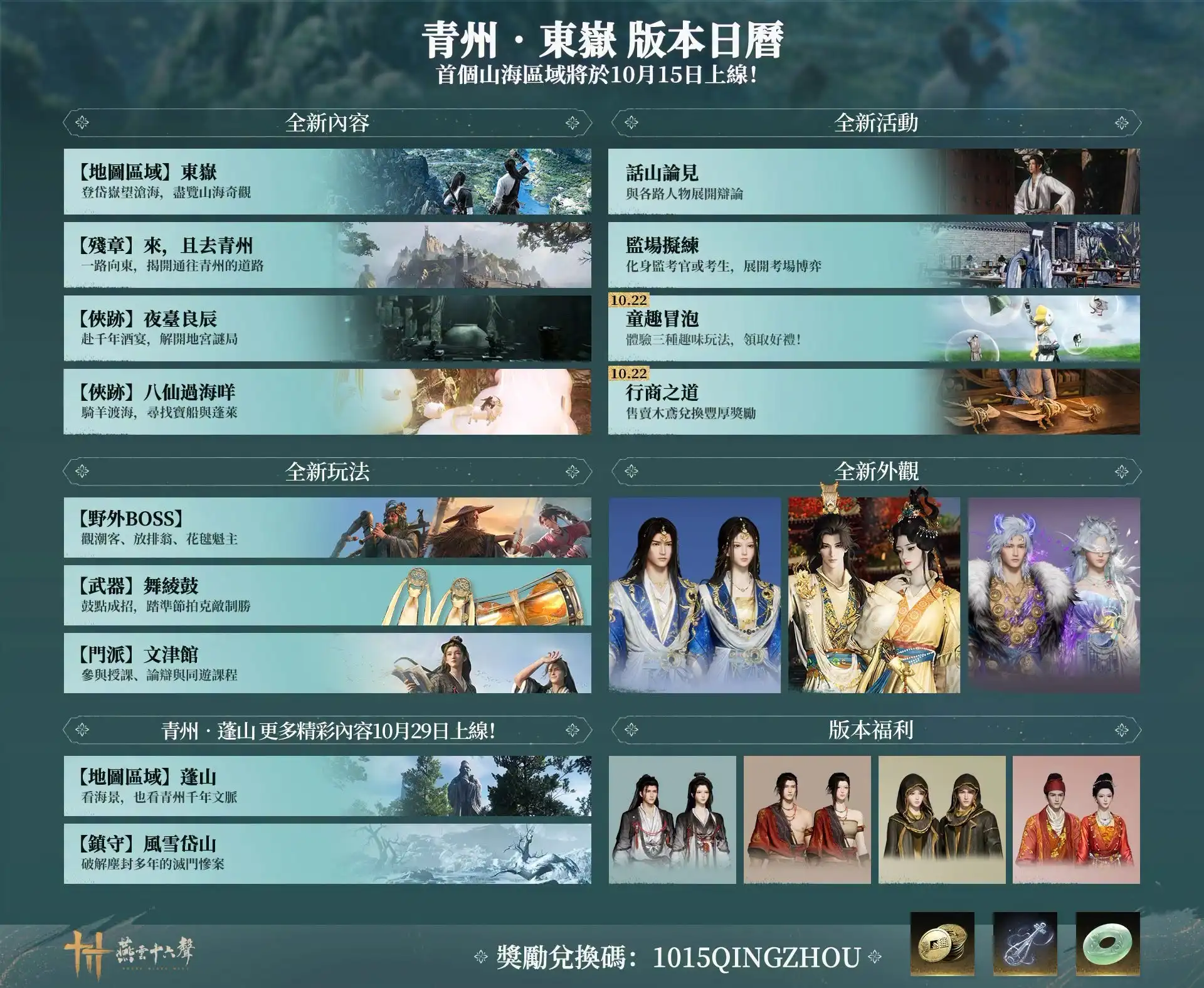 燕雲十六聲 4