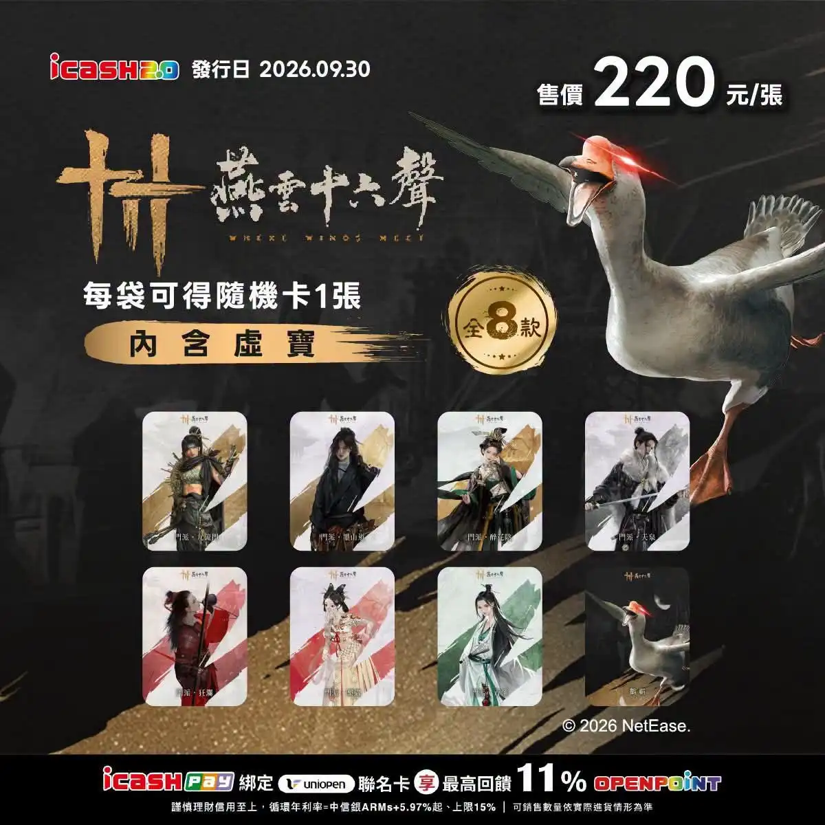 燕雲十六聲 7