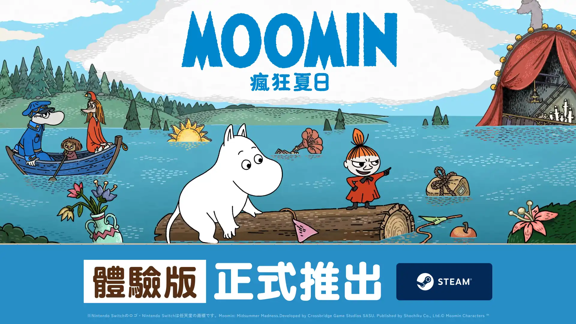 姆明：瘋狂夏日