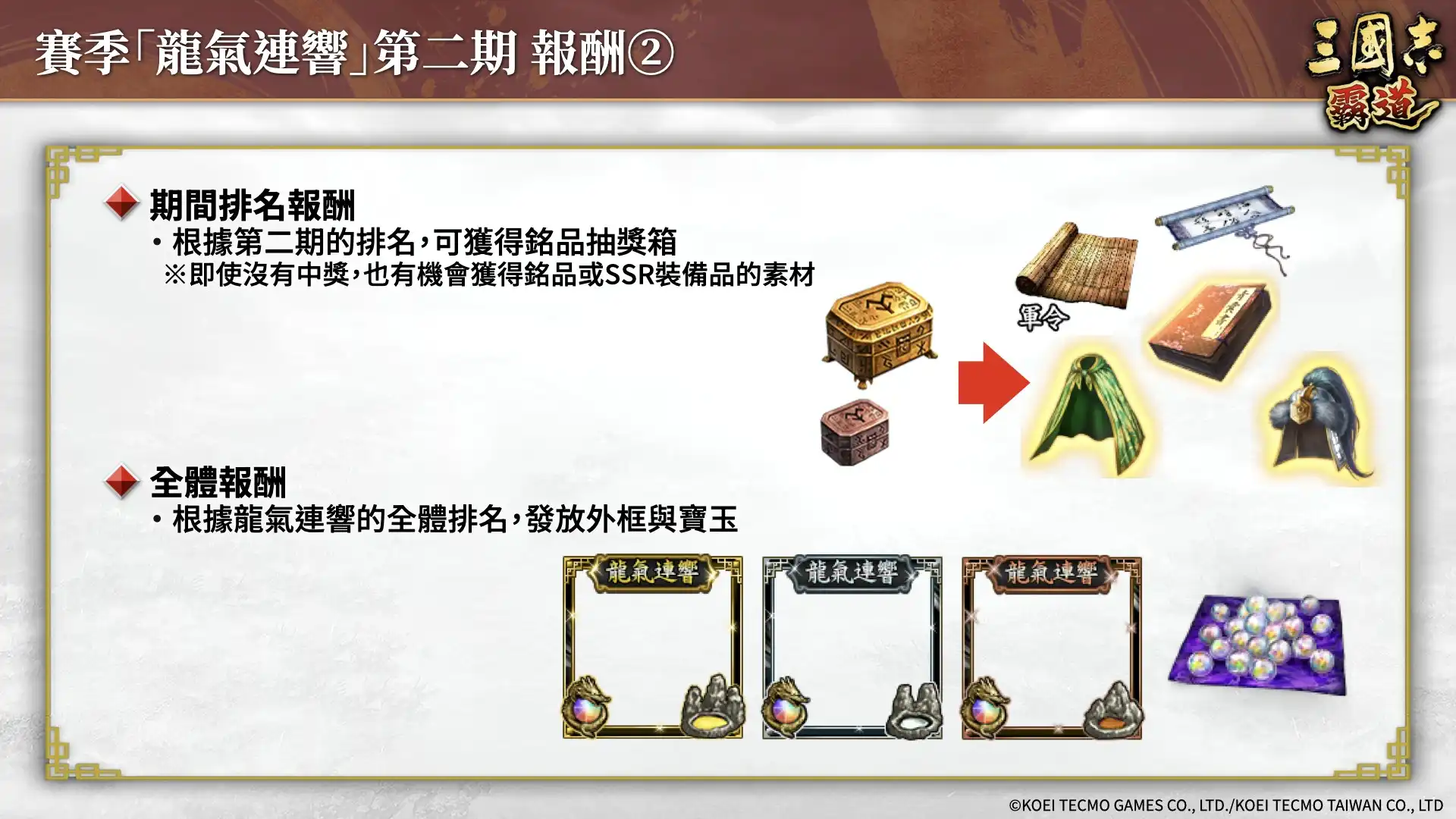 『三國志 霸道』賽季「龍氣連響」第二期開幕！全新 LR 武將「李典」、「田文」於 10 月更新登場