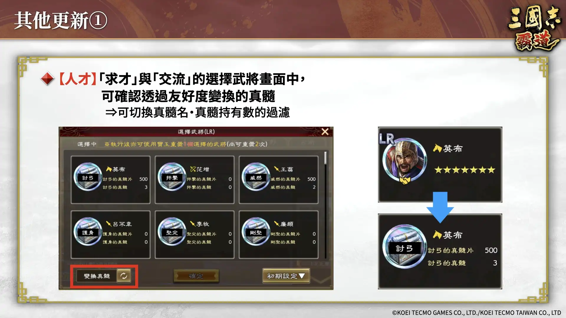 『三國志 霸道』賽季「龍氣連響」第二期開幕！全新 LR 武將「李典」、「田文」於 10 月更新登場