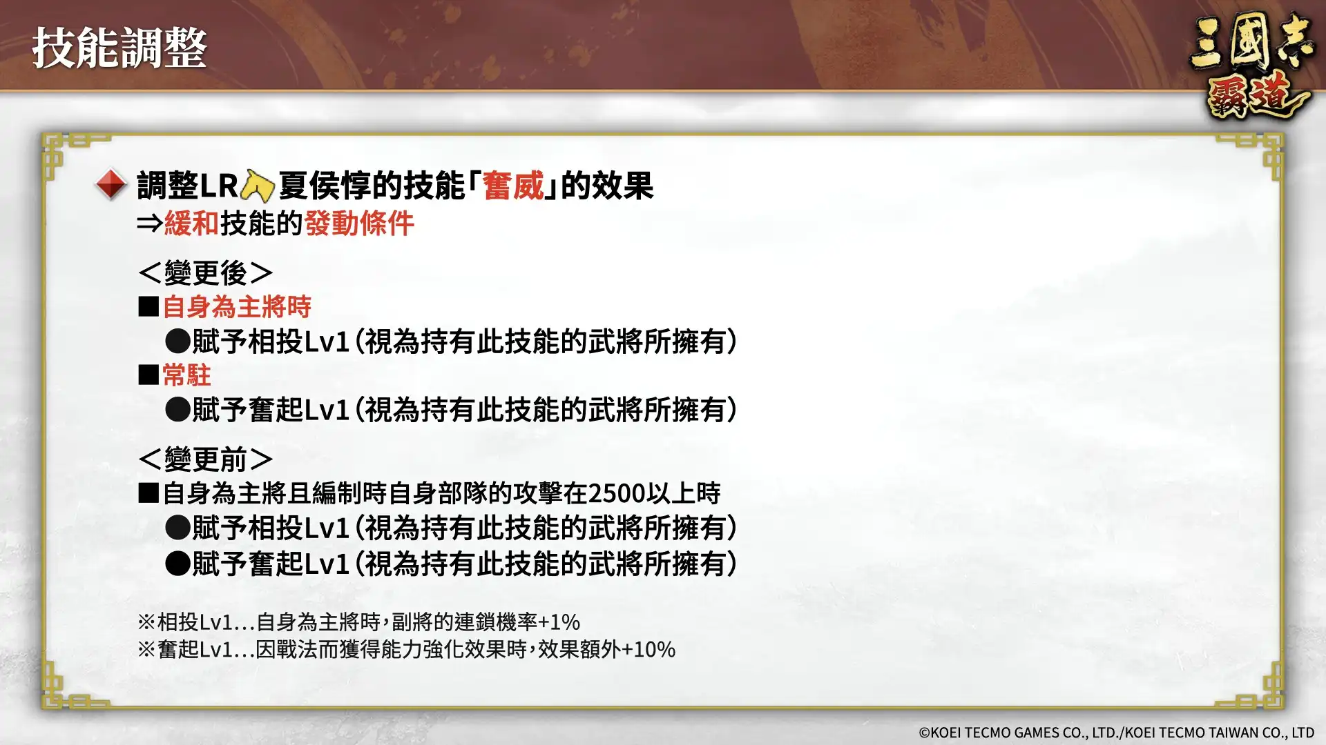 『三國志 霸道』賽季「龍氣連響」第二期開幕！全新 LR 武將「李典」、「田文」於 10 月更新登場