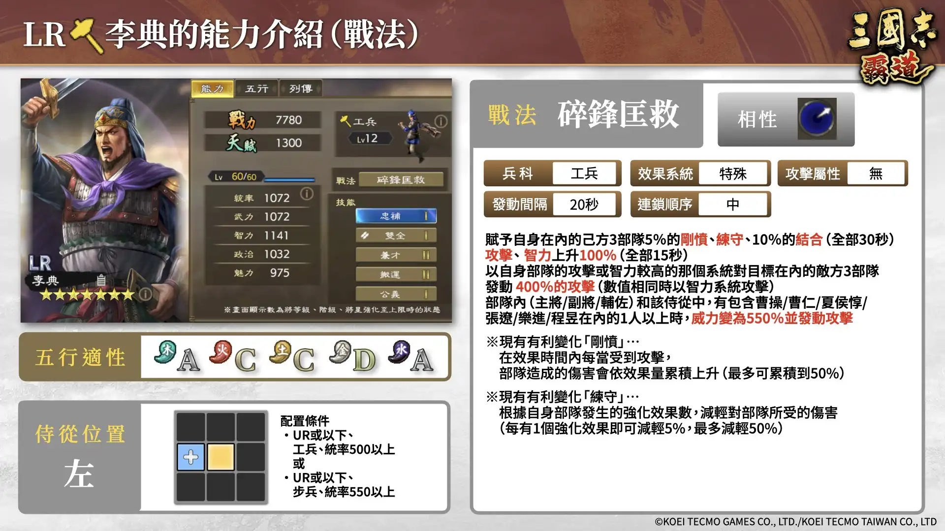 『三國志 霸道』賽季「龍氣連響」第二期開幕！全新 LR 武將「李典」、「田文」於 10 月更新登場