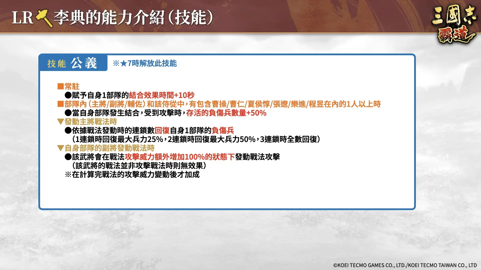 『三國志 霸道』賽季「龍氣連響」第二期開幕！全新 LR 武將「李典」、「田文」於 10 月更新登場