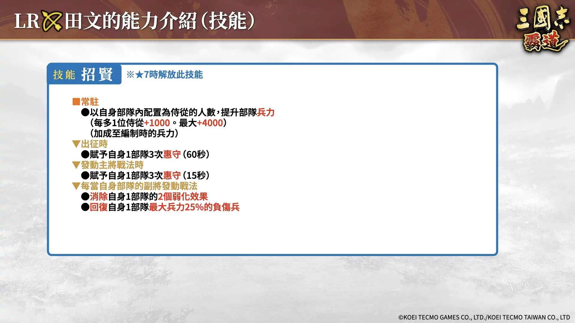『三國志 霸道』賽季「龍氣連響」第二期開幕！全新 LR 武將「李典」、「田文」於 10 月更新登場