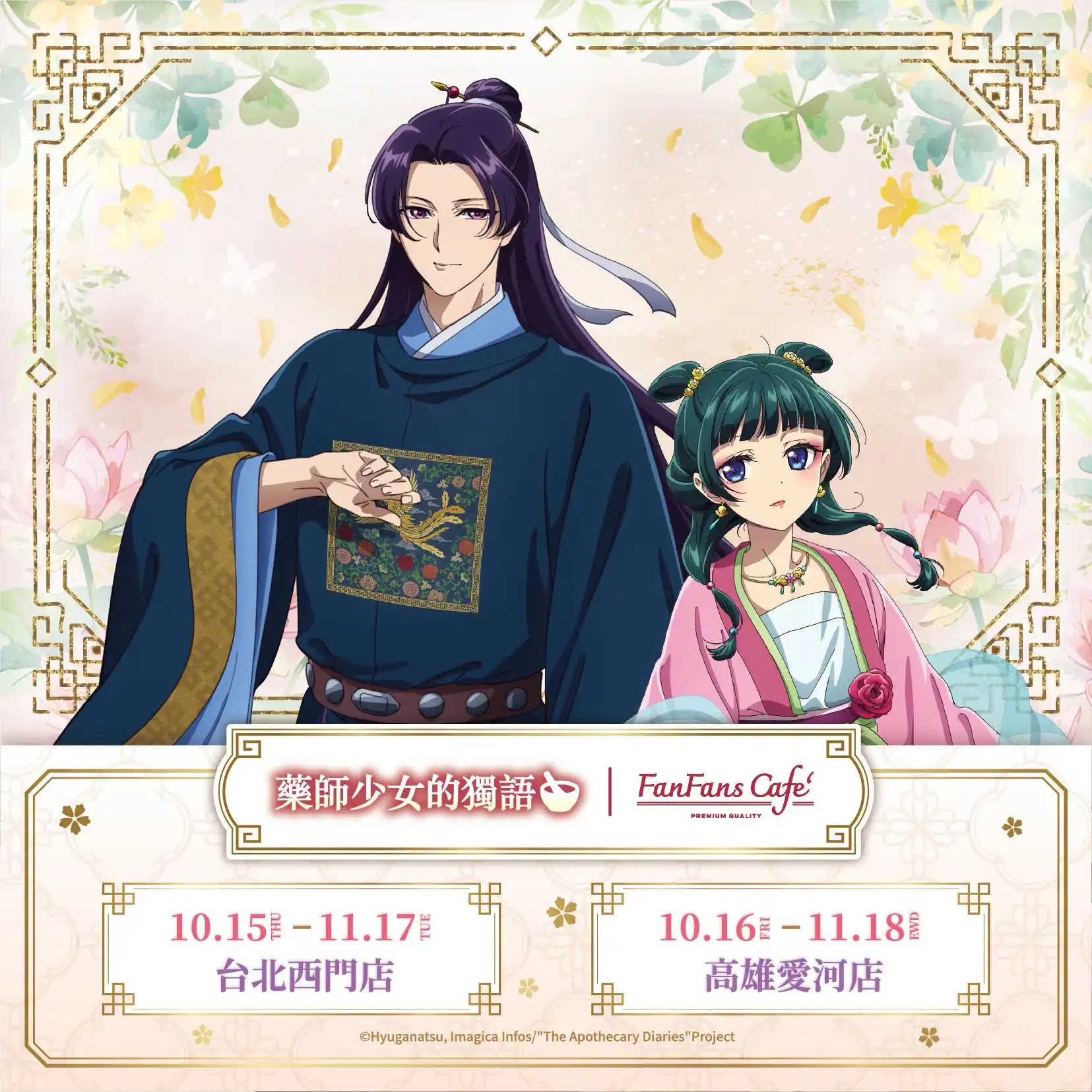 藥師少女的獨語