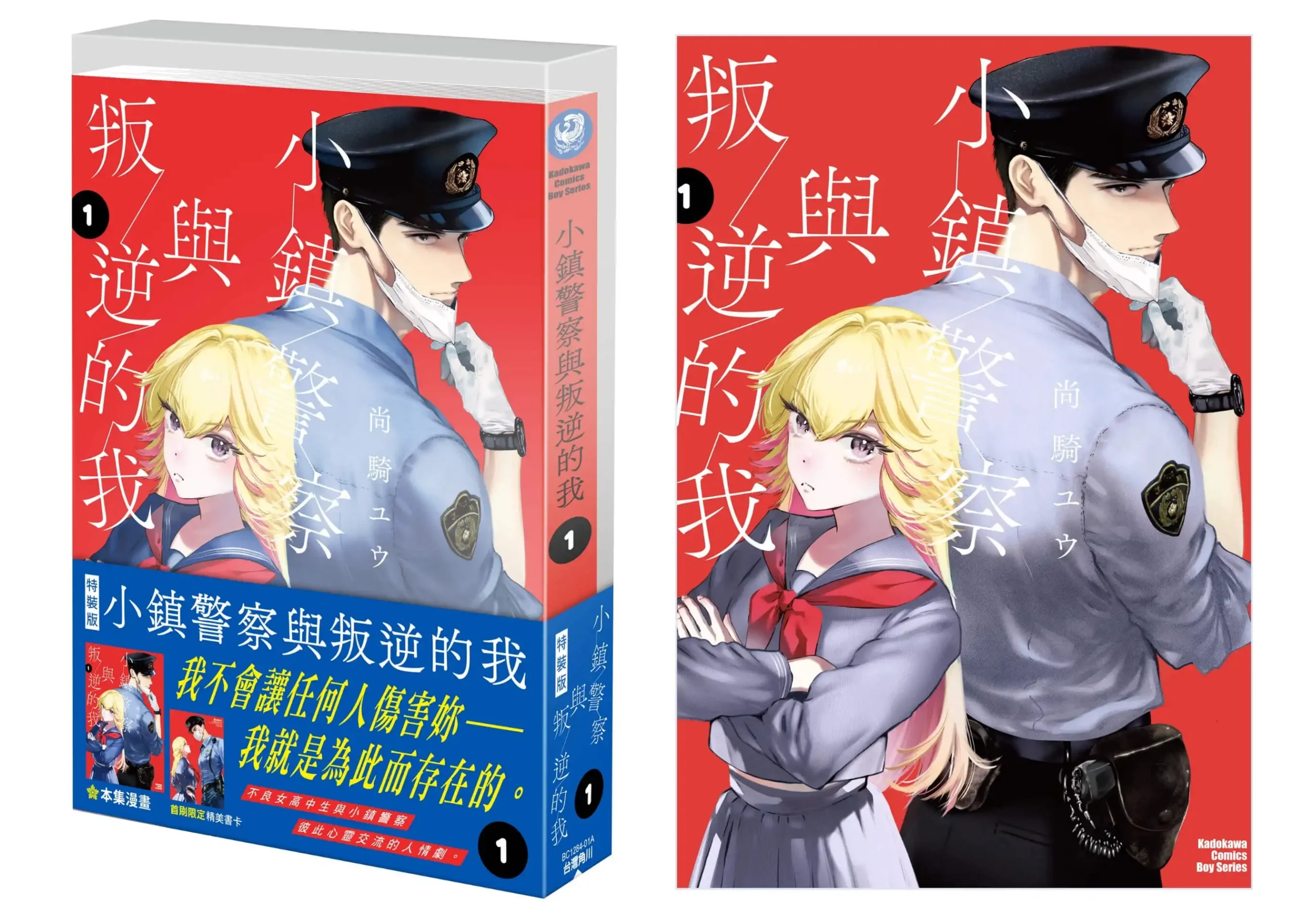 小鎮警察與叛逆的我