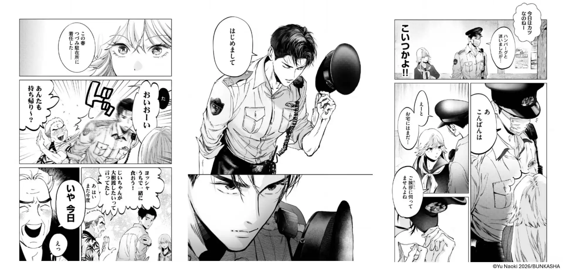 小鎮警察與叛逆的我 2