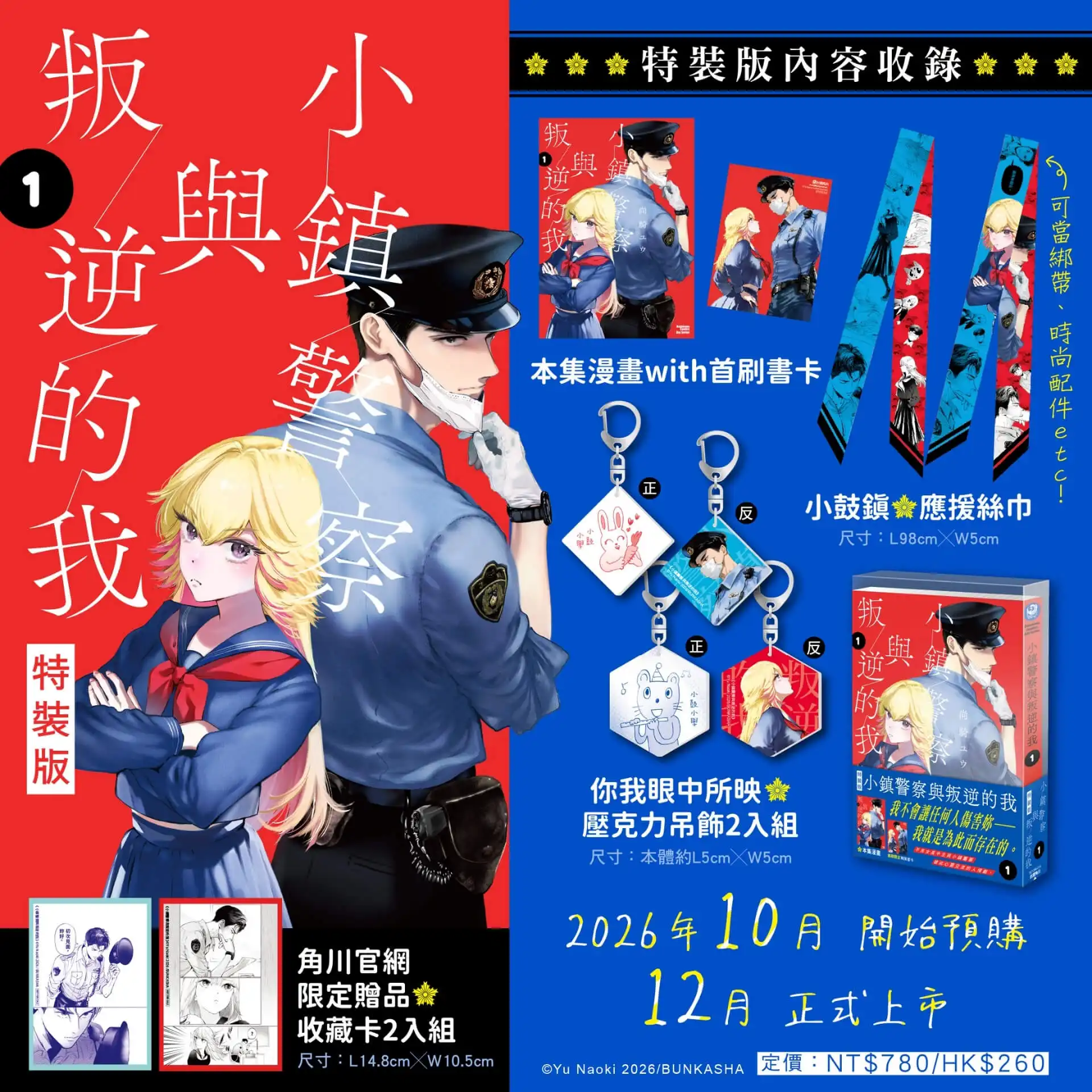 小鎮警察與叛逆的我 4