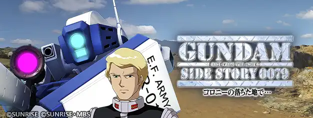 App Store、Google Play、DMM GAMES專用應用程式《SD鋼彈 G世代 永恆》故事事件「機動戰士鋼彈 在殖民地墜落之地……」現正登場！