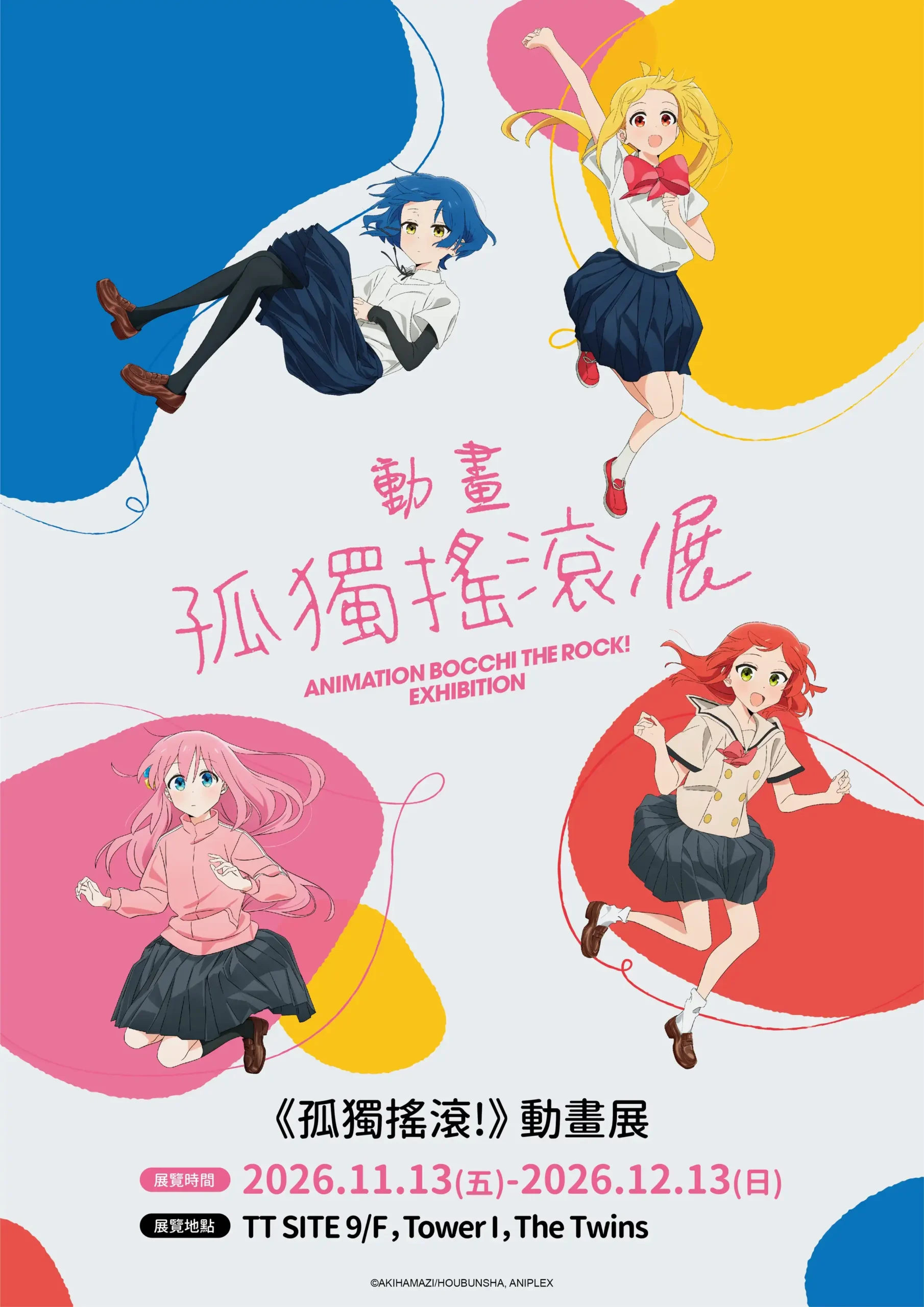 【《孤獨搖滾！》動畫展】香港站重磅登場！ 11/13 雙子匯搖滾開幕 10/23預售票開跑！台北口碑特典壓克力色紙限量開賣，現場同步推出４款角色專屬紀念票