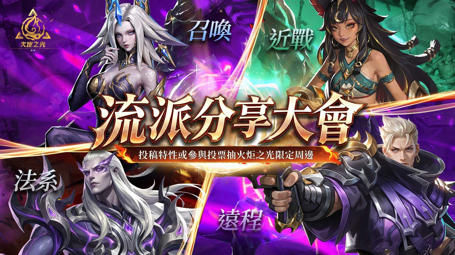 《火炬之光:無限》SS14【塔羅斯的困獸】正式開季!女神齊聚開季拓荒,資深導師帶你玩轉新特性!