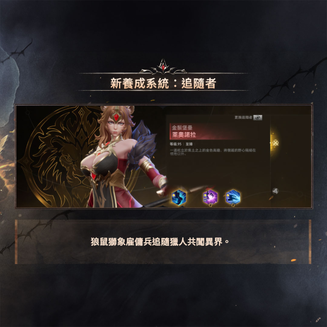 《火炬之光：無限》SS14【塔羅斯的困獸】正式開季！女神齊聚開季拓荒，資深導師帶你玩轉新特性！