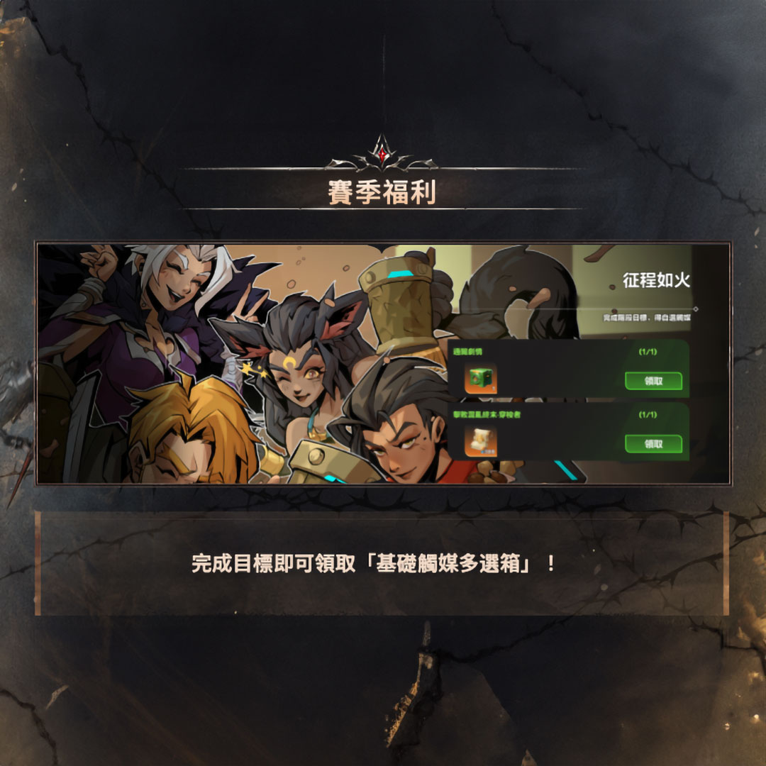 《火炬之光：無限》SS14【塔羅斯的困獸】正式開季！女神齊聚開季拓荒，資深導師帶你玩轉新特性！