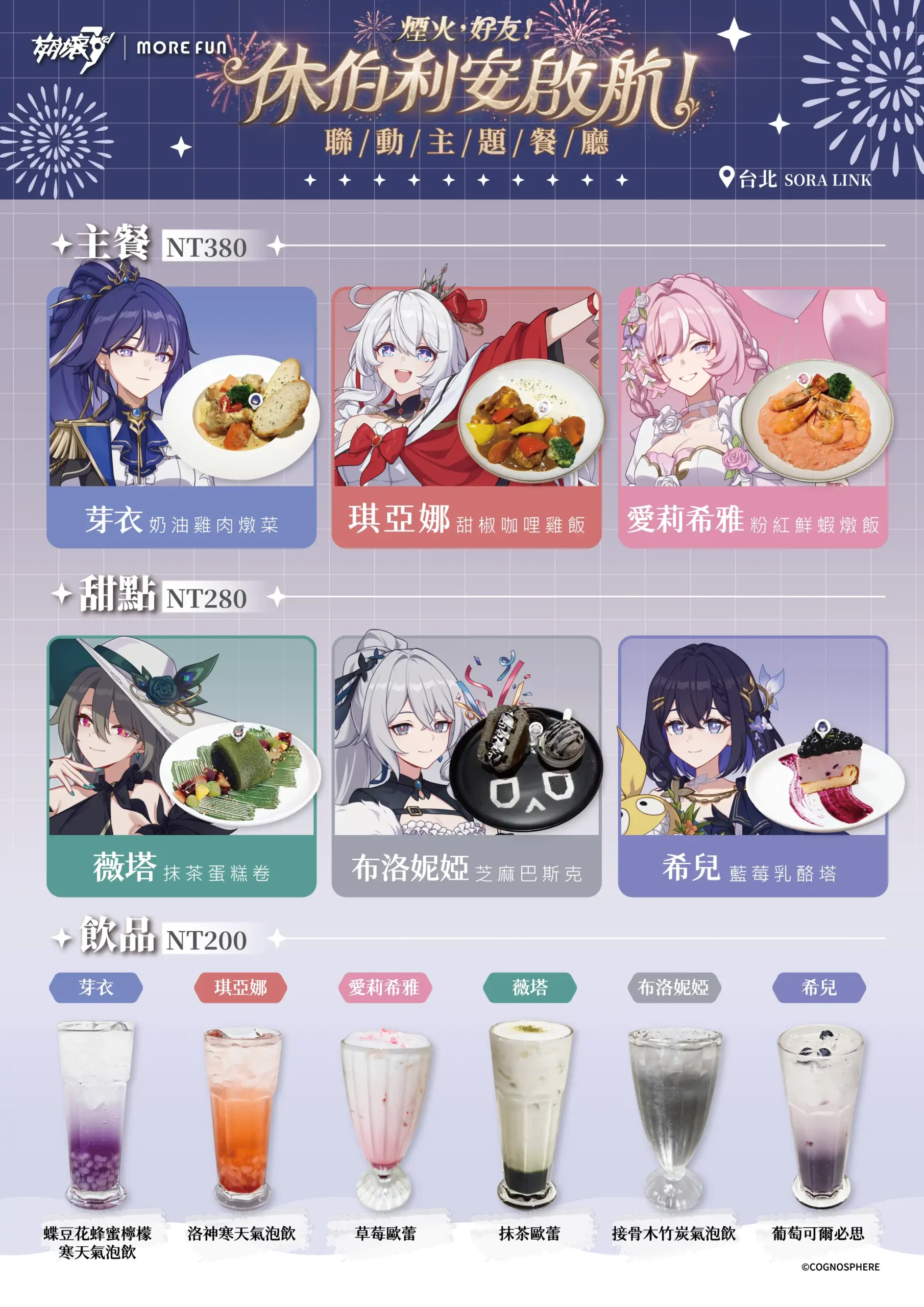《崩壞3rd》x萌番More Fun | 休伯利安啟航聯動主題餐廳 10 月 23 日正式開張！