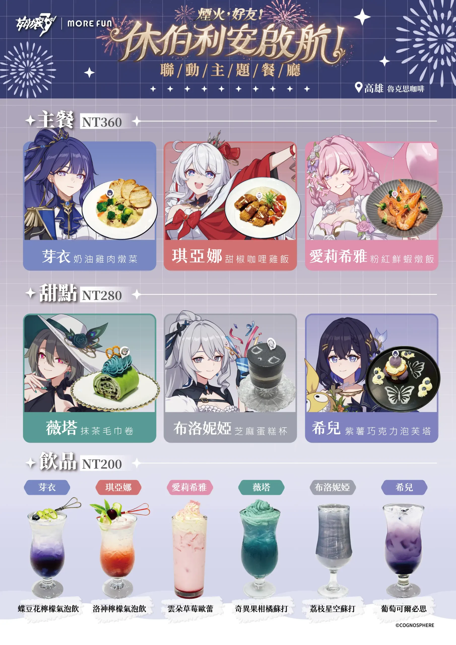 《崩壞3rd》x萌番More Fun | 休伯利安啟航聯動主題餐廳 10 月 23 日正式開張！