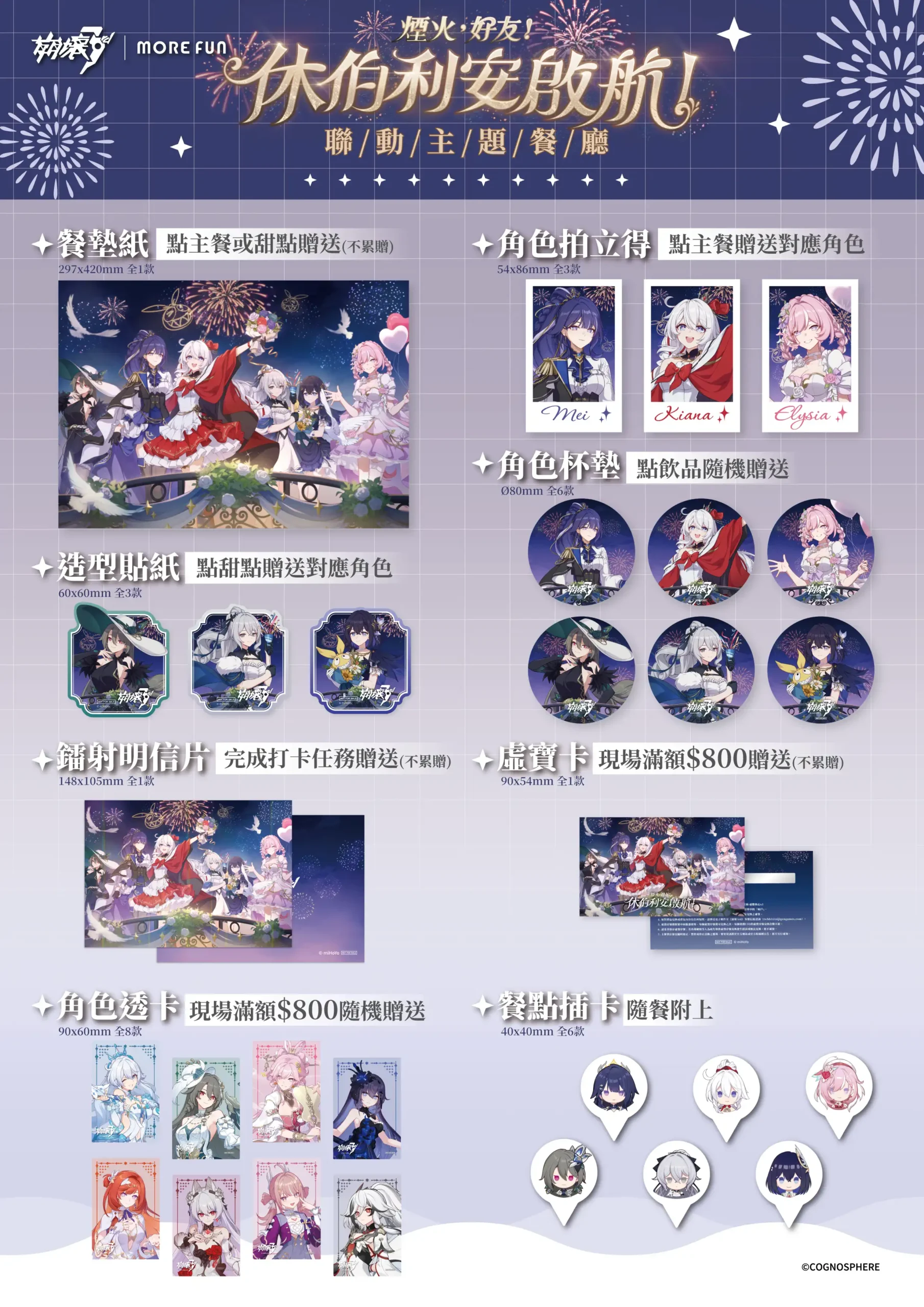 《崩壞3rd》x萌番More Fun | 休伯利安啟航聯動主題餐廳 10 月 23 日正式開張！