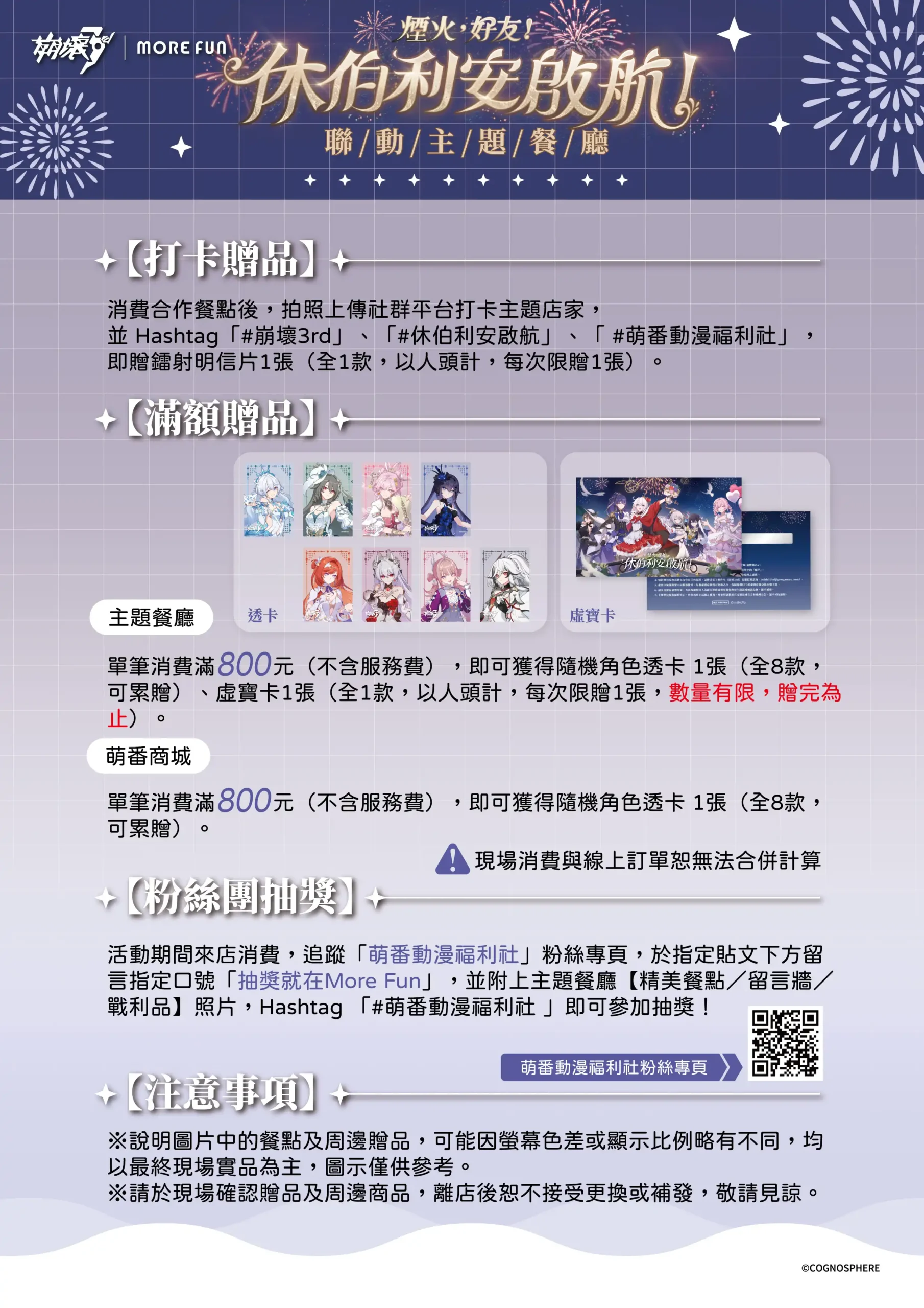 《崩壞3rd》x萌番More Fun | 休伯利安啟航聯動主題餐廳 10 月 23 日正式開張！