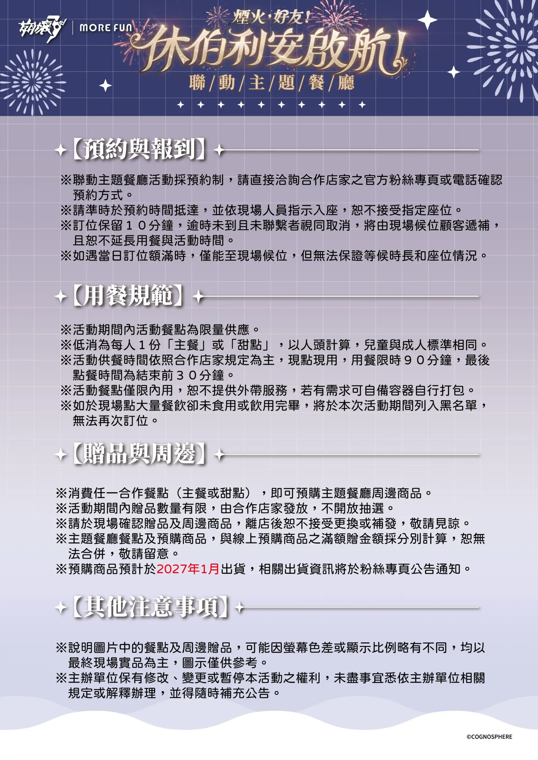 《崩壞3rd》x萌番More Fun | 休伯利安啟航聯動主題餐廳 10 月 23 日正式開張！