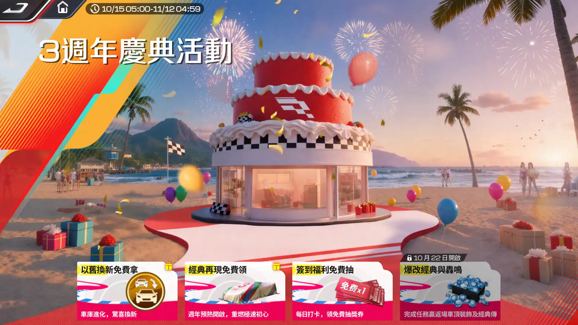 巔峰極速 6