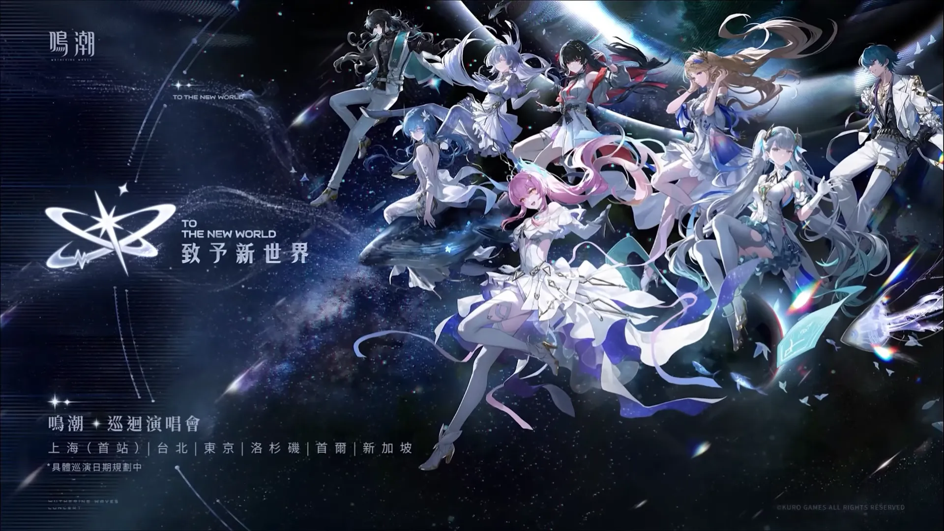 《鳴潮》簽證被卡 庫洛御用歌手 Tarokiki 無法赴美參與洛杉磯演唱會 竟化身電子幽靈驚喜以影片方式驚喜現身！