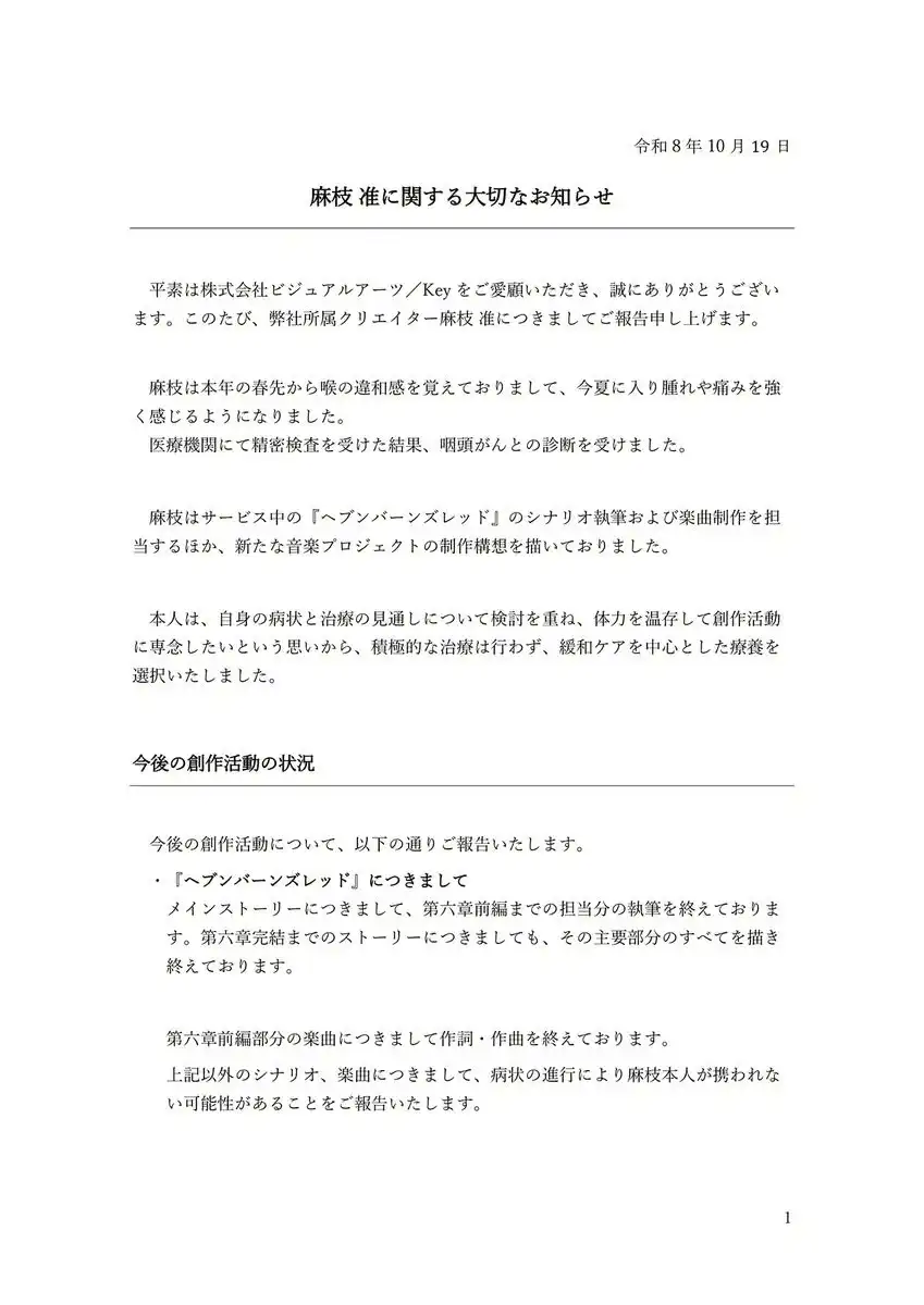 驚！麻枝准驚傳確診咽頭癌 臥病在床仍堅持創作