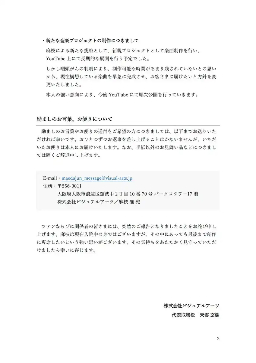 驚！麻枝准驚傳確診咽頭癌 臥病在床仍堅持創作